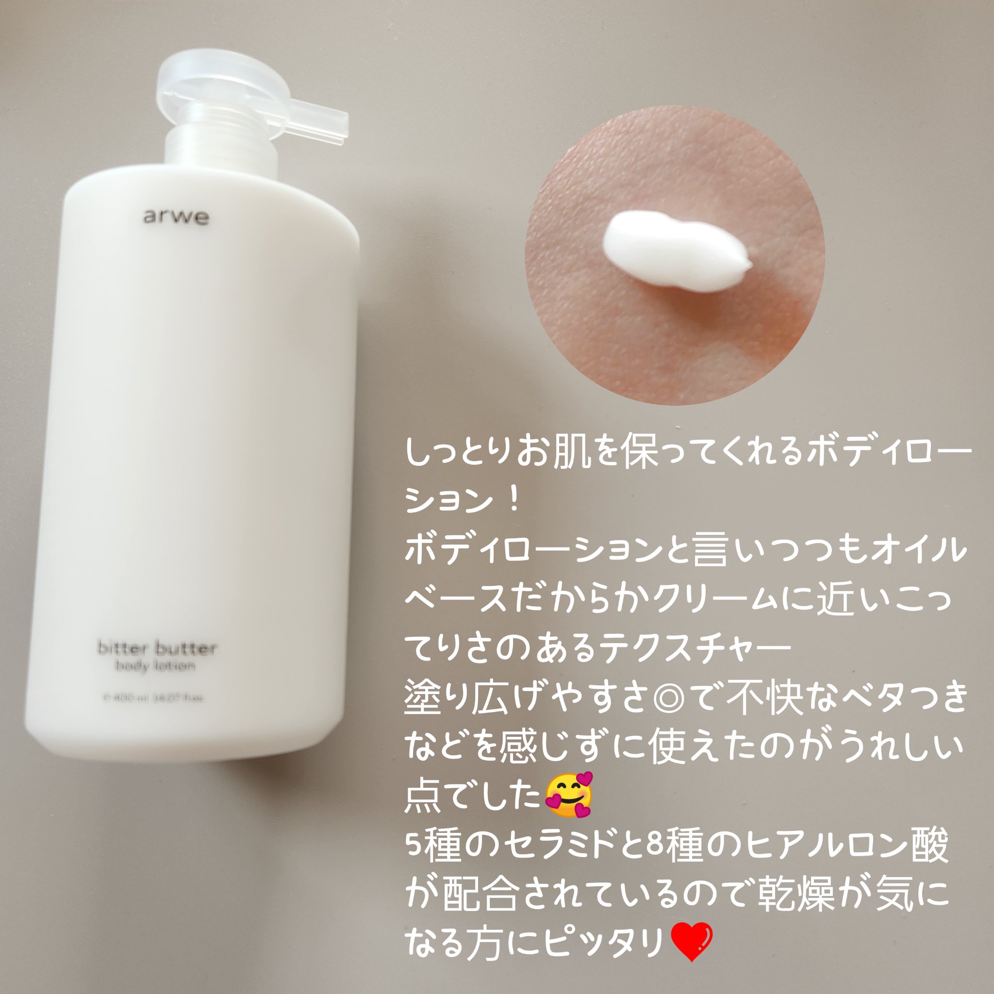 ビターバター セラミド ボディローション/arwe/ボディローションを使ったクチコミ（3枚目）
