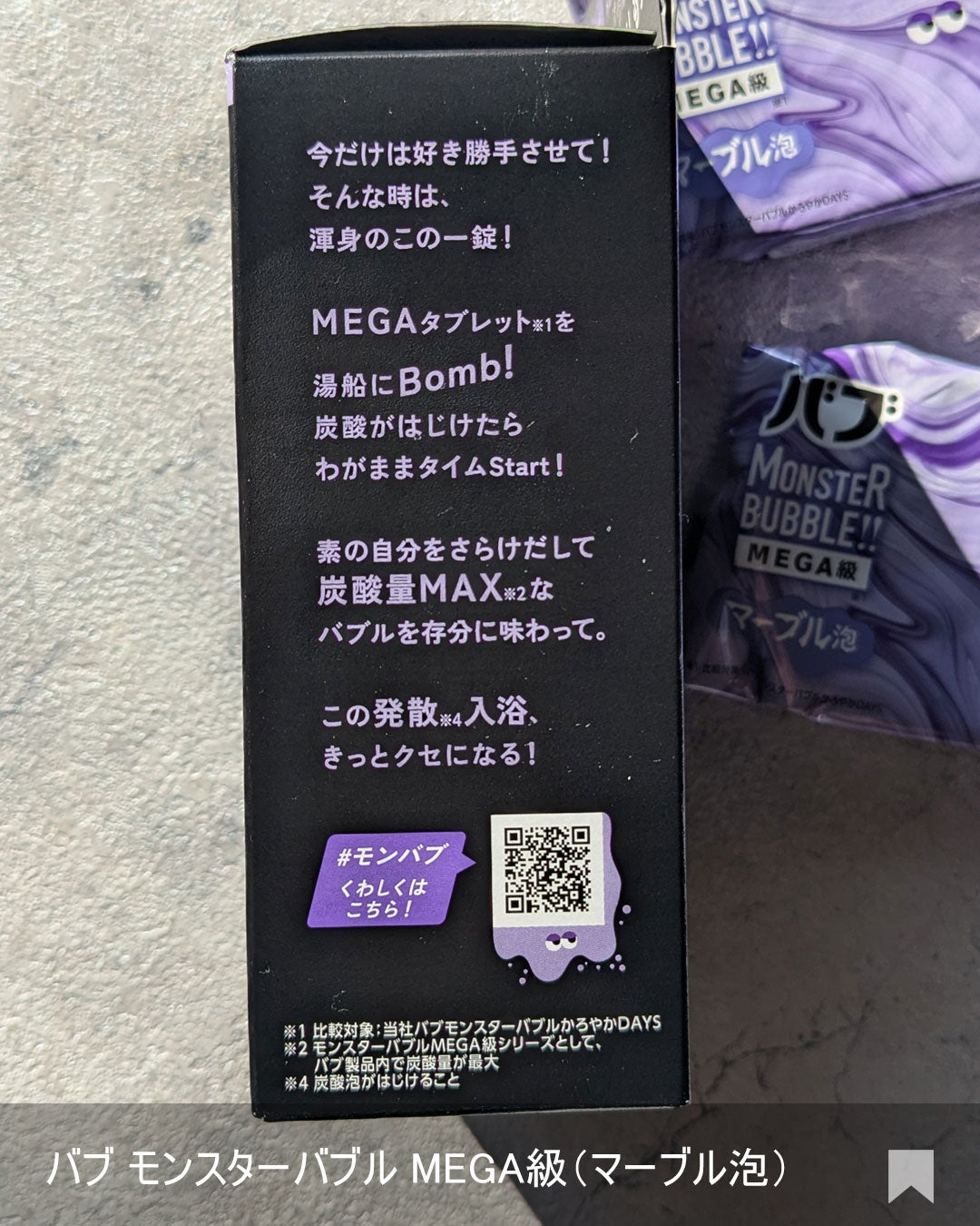 バブ モンスターバブルMEGA級 マーブル泡 ラベンダーカクテルの香り/バブ/炭酸系入浴剤を使ったクチコミ(6枚目)