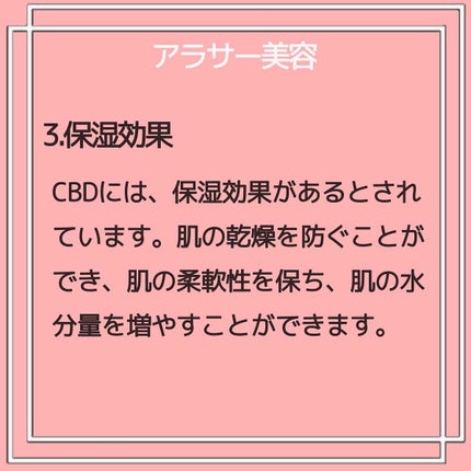 Latte|元BA on LIPS 「CBD徹底解説/今話題の成分CBDについて解説しました!注目度..」(7枚目)