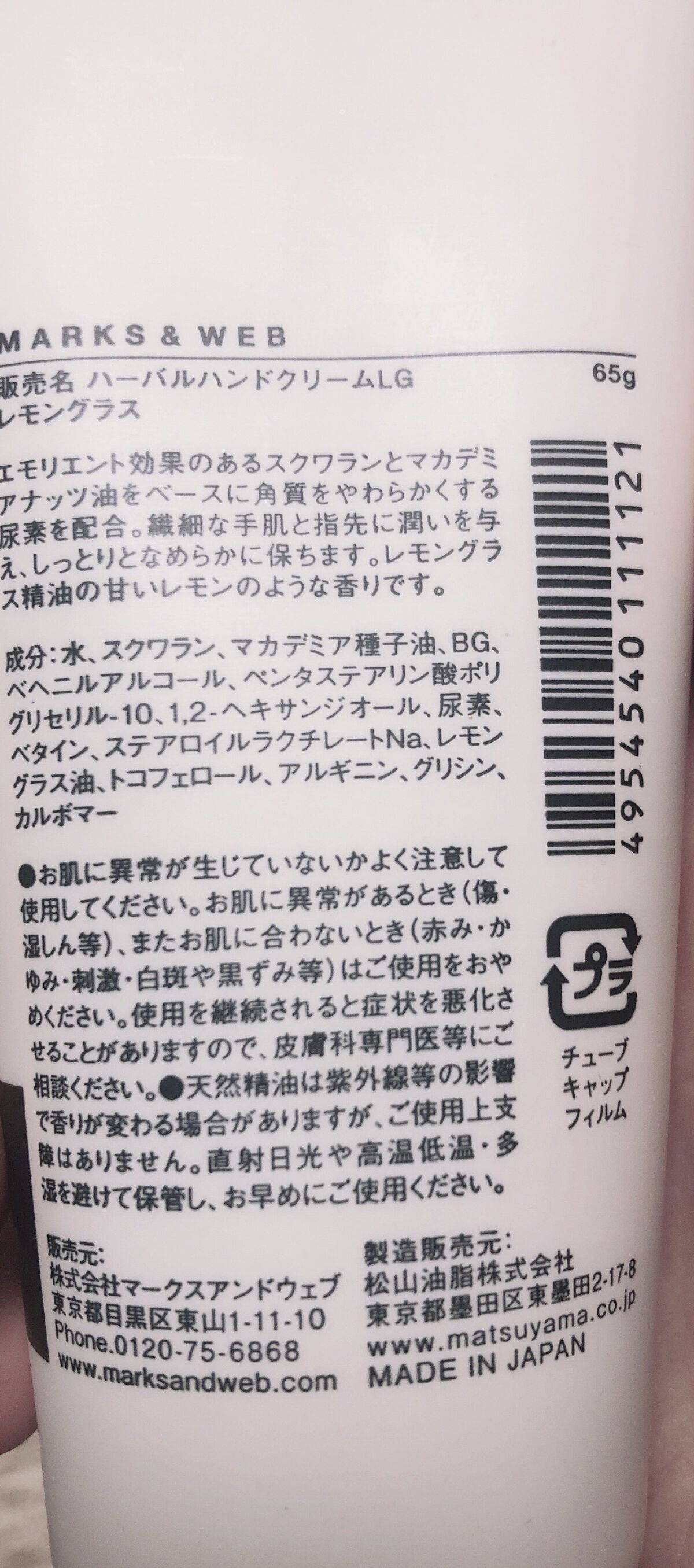 ハーバルハンドクリーム レモングラス/MARKS&WEB/ハンドクリームを使ったクチコミ（3枚目）