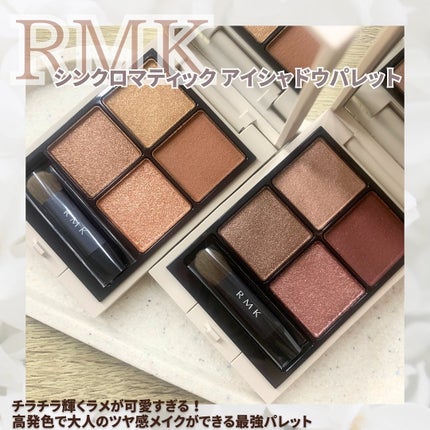 RMK シンクロマティック アイシャドウパレット/RMK/アイシャドウパレットを使ったクチコミ(2枚目)