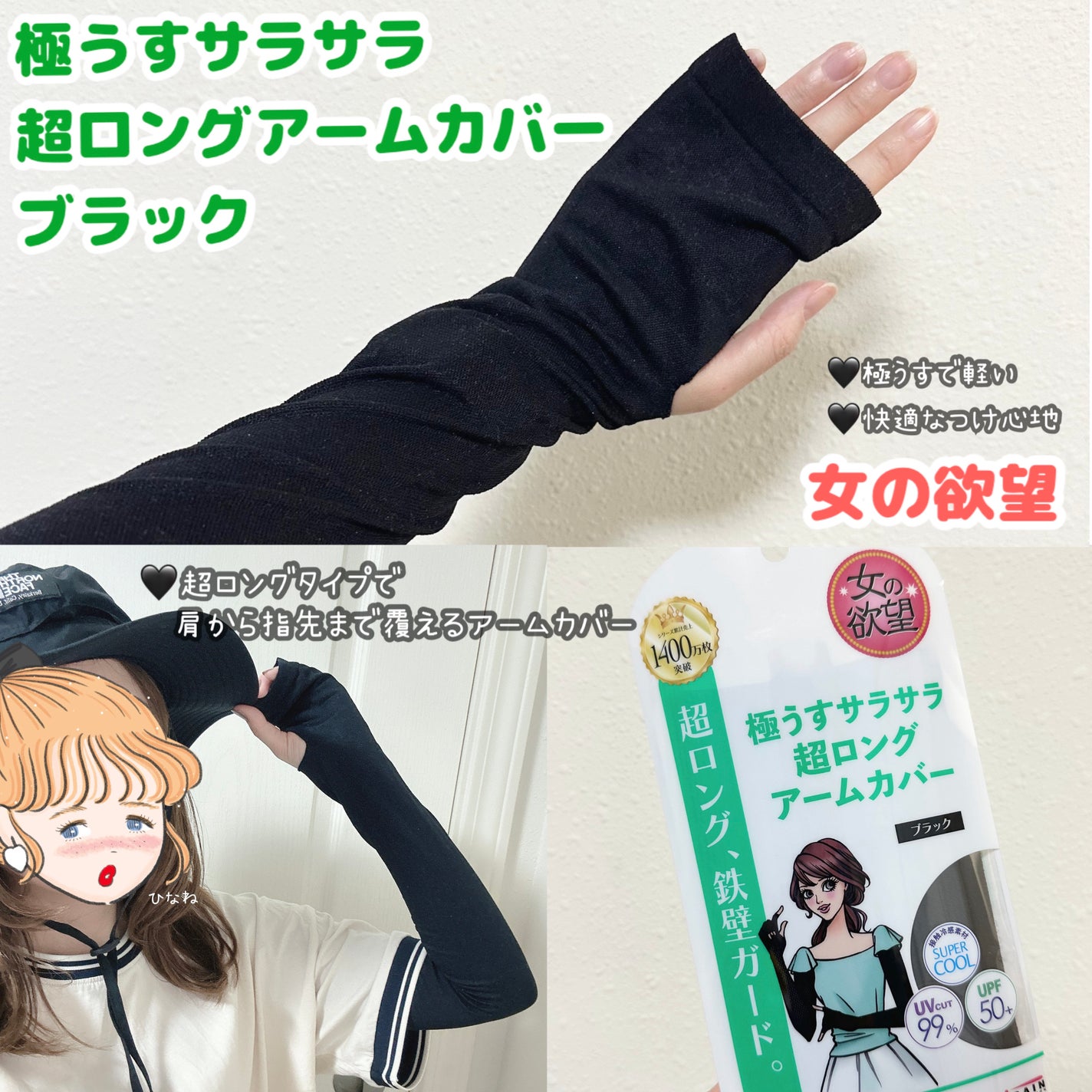 日菜袮(ひなね)🤍フォロバ100 on LIPS 「日焼け対策☀️アームカバー💚◆女の欲望【極うすサラサラ超ロング..」(1枚目)