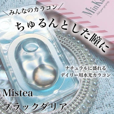 ミスティア [Mistia] /みんなのカラコン/カラーコンタクトレンズを使ったクチコミ（1枚目）