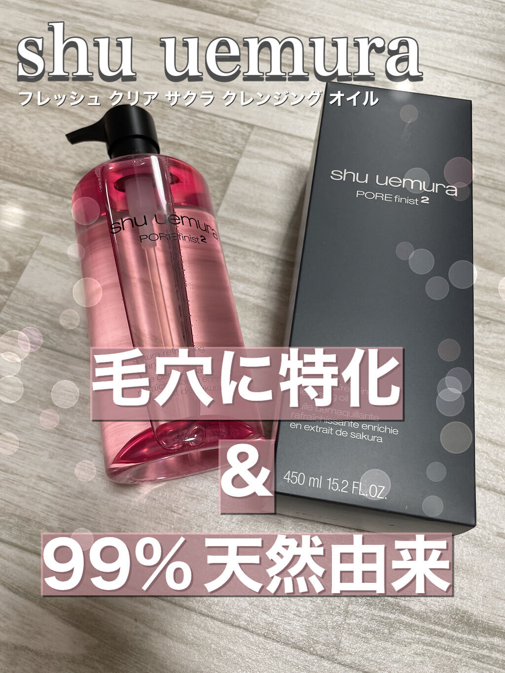 フレッシュ クリア サクラ クレンジング オイル 450ml/shu uemura/オイルクレンジングを使ったクチコミ（1枚目）