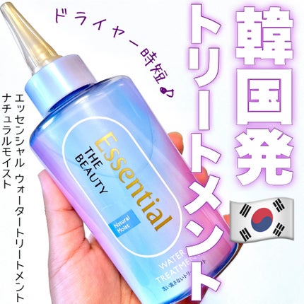 エッセンシャル プレミアム ウォータートリートメント ナチュラルモイスト/エッセンシャル/アウトバストリートメントを使ったクチコミ(1枚目)