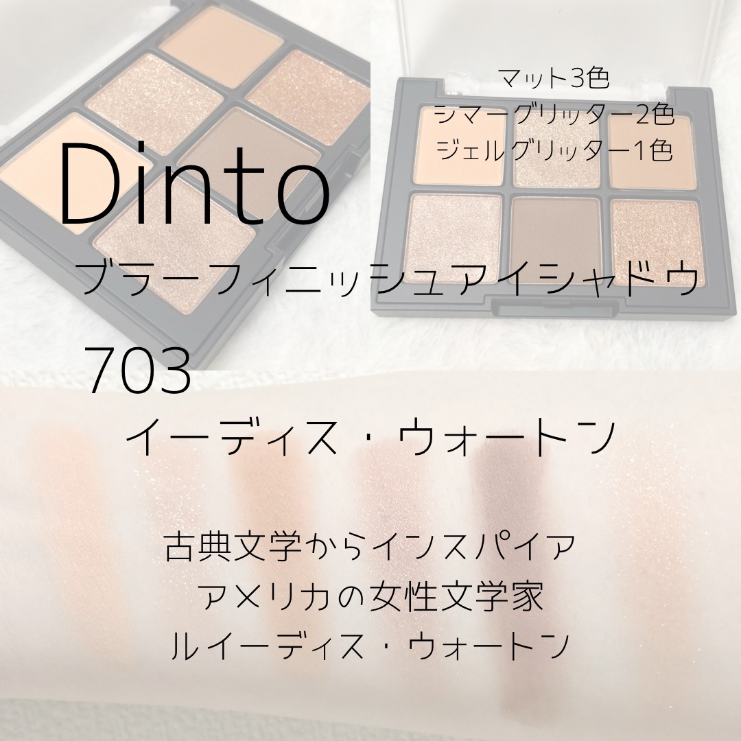 ブラーフィニシュシャドウパレット 703 イディス・ウォートン/Dinto/アイシャドウパレットを使ったクチコミ（1枚目）