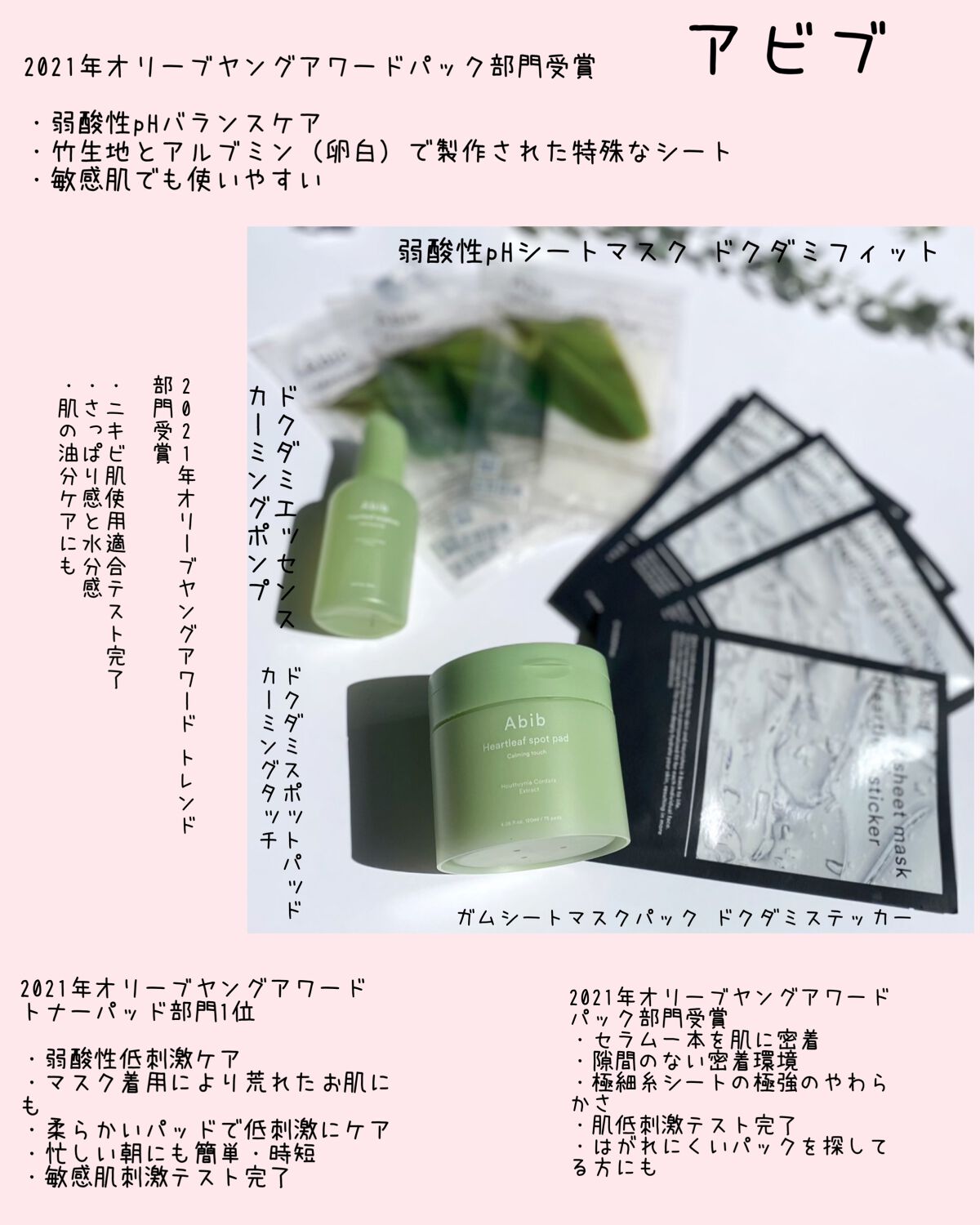 弱酸性pHシートマスク ドクダミフィット/Abib /シートマスク・パックを使ったクチコミ(2枚目)