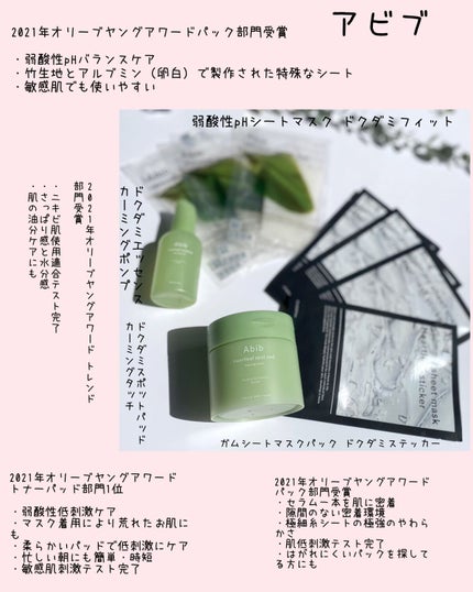 弱酸性pHシートマスク ドクダミフィット/Abib /シートマスク・パックを使ったクチコミ(2枚目)