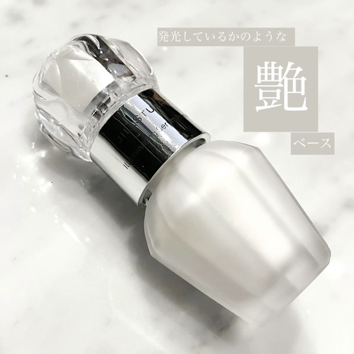 イルミネイティング セラムプライマー ミニ 01 crystal diamond/JILL STUART/化粧下地を使ったクチコミ（1枚目）