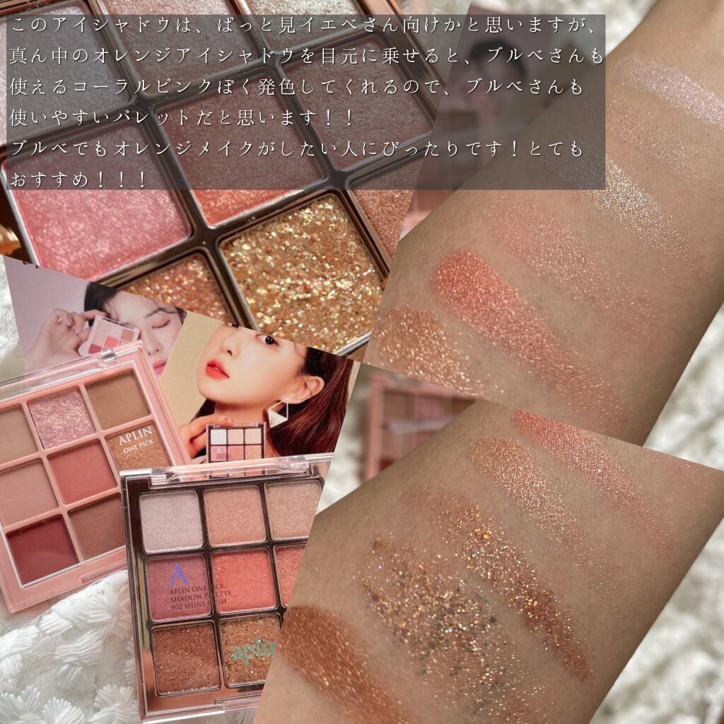 ワンピックアイシャドウパレット 02 シャインラッシュ/APLIN/アイシャドウパレットを使ったクチコミ（3枚目）