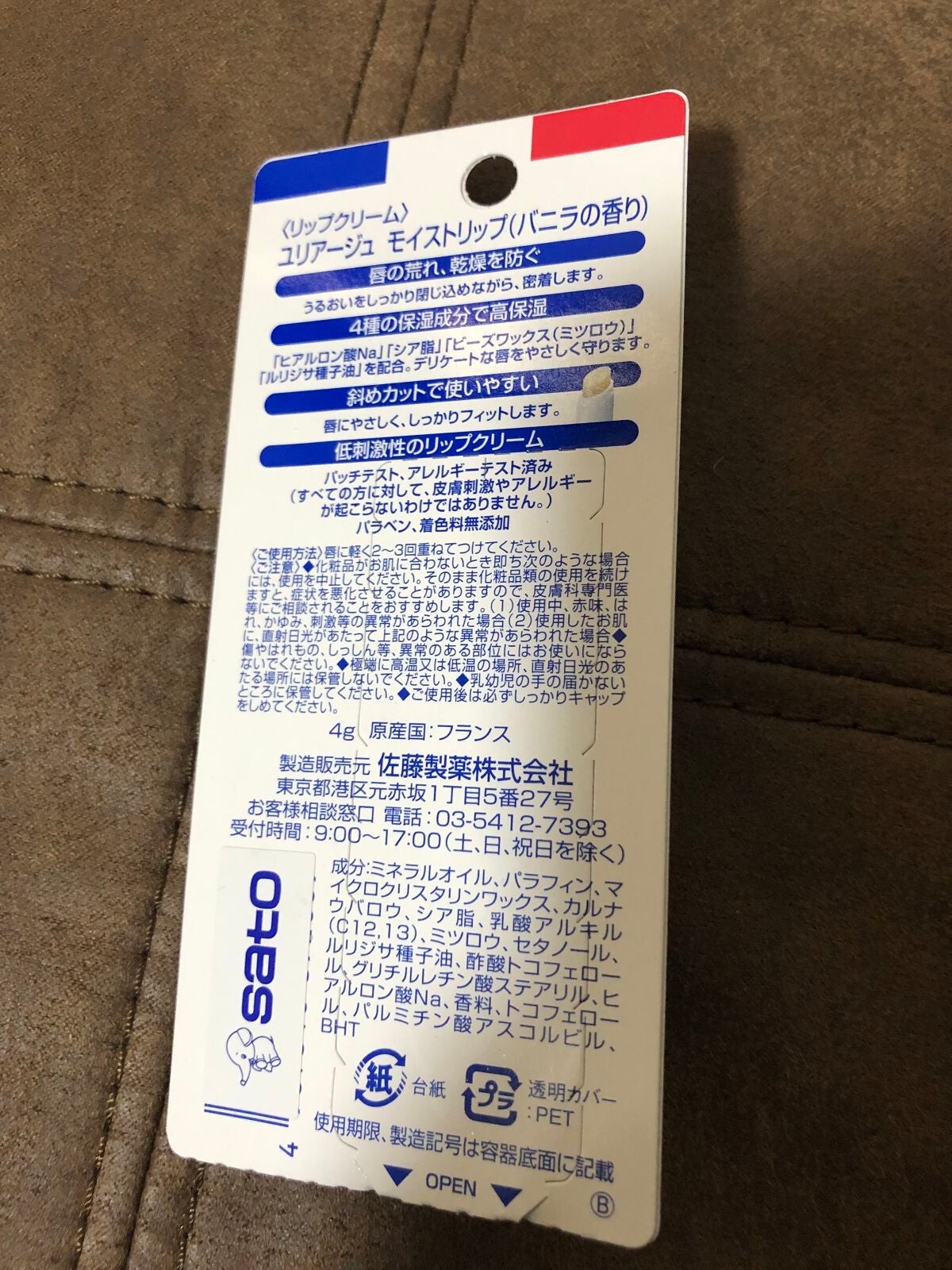 モイストリップ(バニラの香り)/ユリアージュ/リップクリームを使ったクチコミ(2枚目)