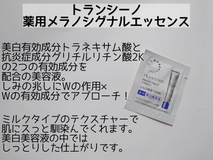 薬用メラノシグナルエッセンス/トランシーノ/美容液を使ったクチコミ(2枚目)