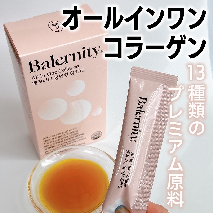 オールインワンコラーゲン/Balernity/美容サプリメントを使ったクチコミ（1枚目）