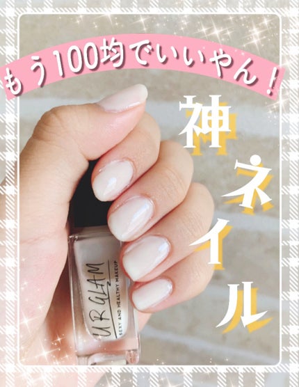 UR GLAM COLOR NAIL SELECTION/U R GLAM/マニキュアを使ったクチコミ(1枚目)