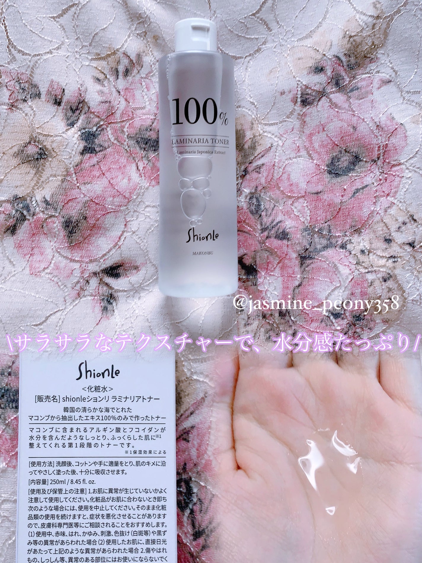 ラミナリアトナー/ShionLe/化粧水を使ったクチコミ(3枚目)