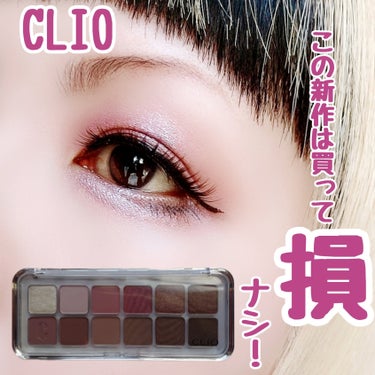 プロ アイ パレット エアー/CLIO/アイシャドウパレットを使ったクチコミ（1枚目）