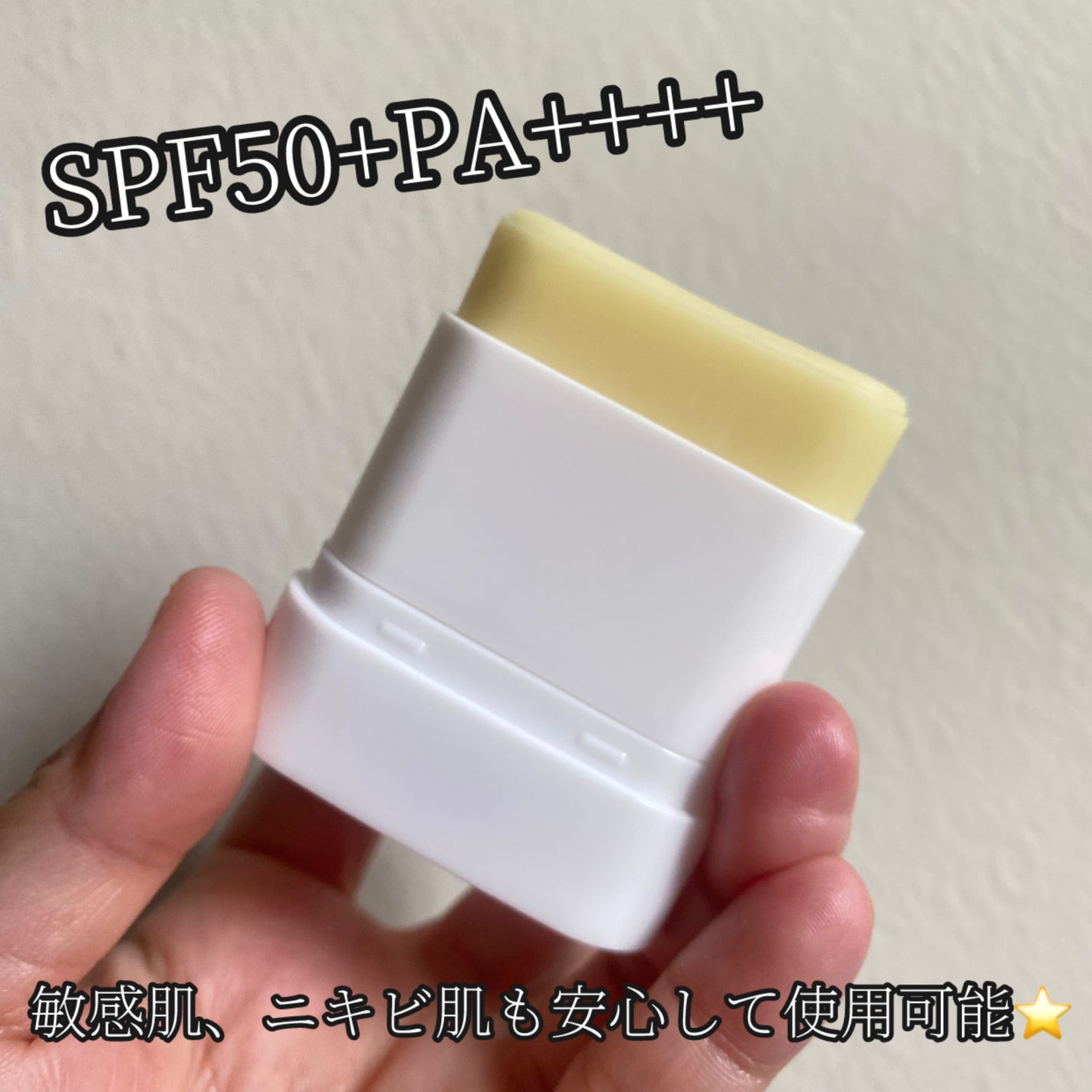 センシティブポケットサンスティック/SAM'U/日焼け止めスティックを使ったクチコミ(2枚目)