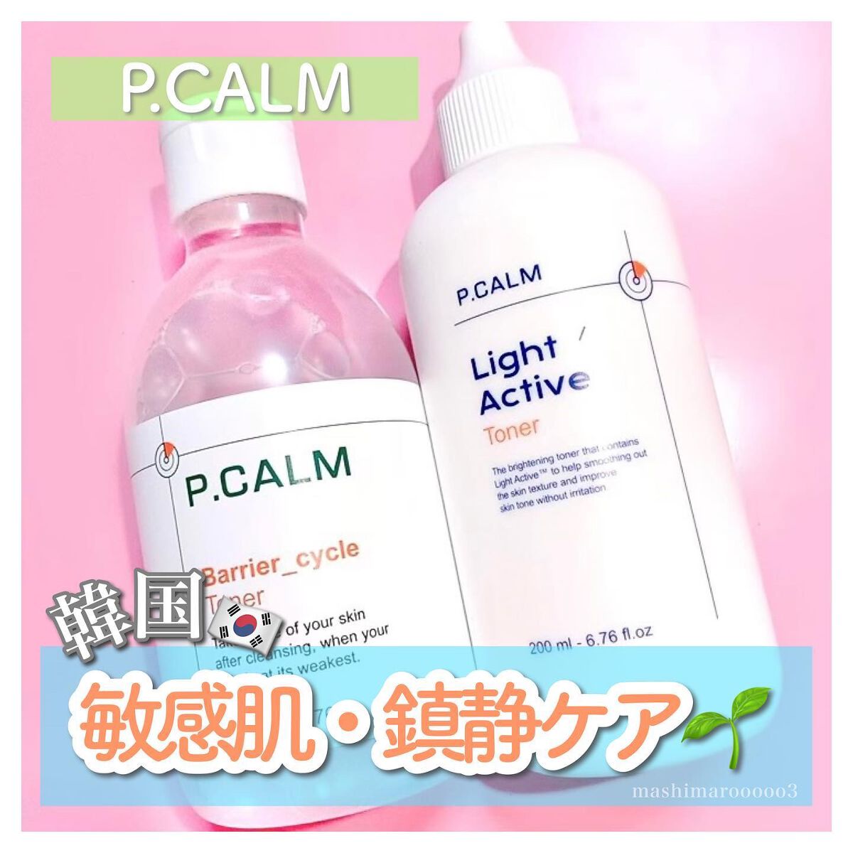 バリアサイクルトナー/P.CALM/化粧水を使ったクチコミ(1枚目)