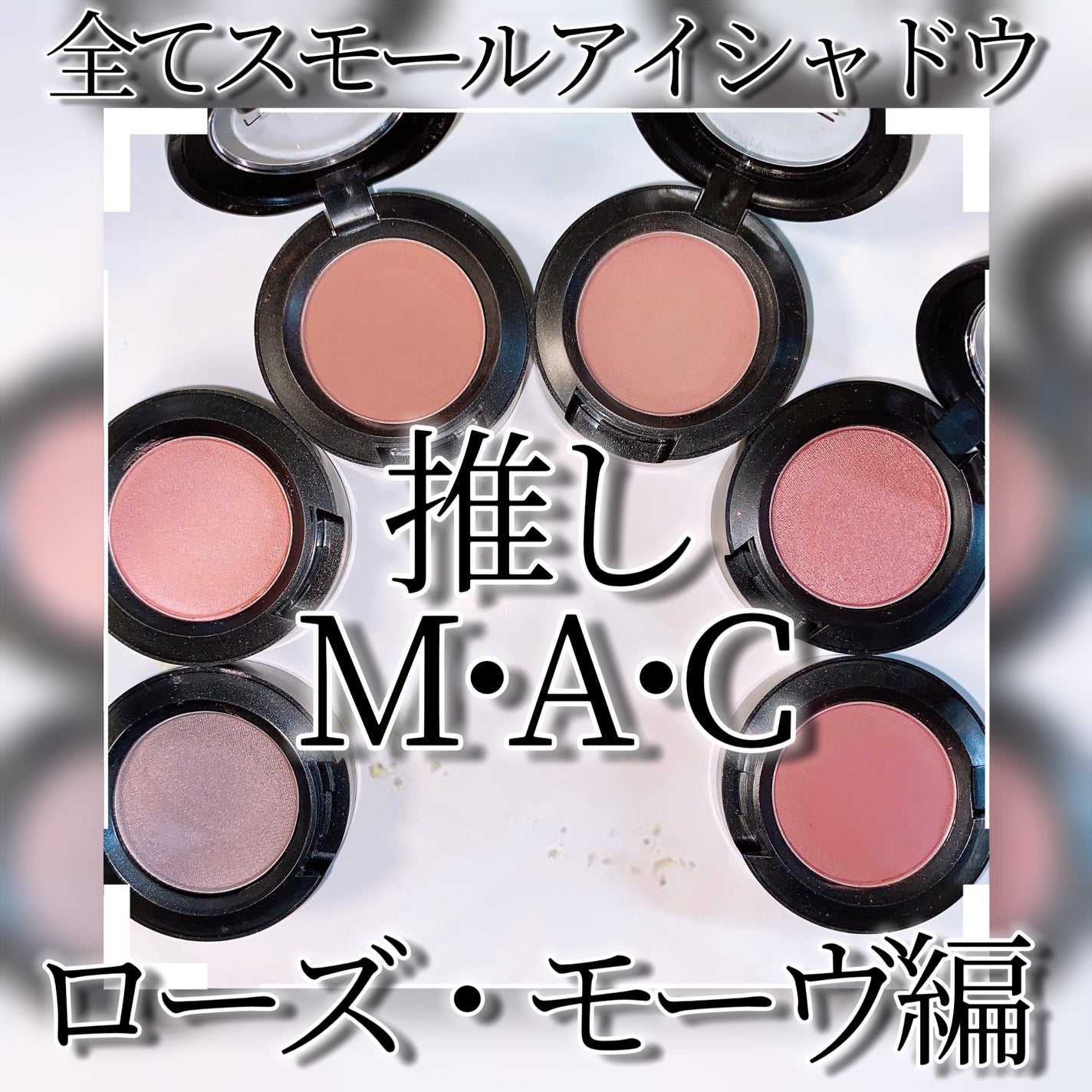 スモール アイシャドウ/M・A・C/単色アイシャドウを使ったクチコミ(1枚目)