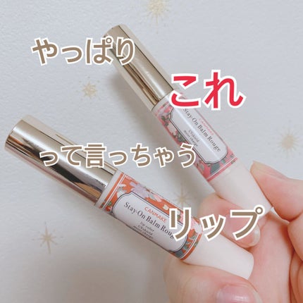 ステイオンバームルージュ/キャンメイク/口紅を使ったクチコミ(1枚目)
