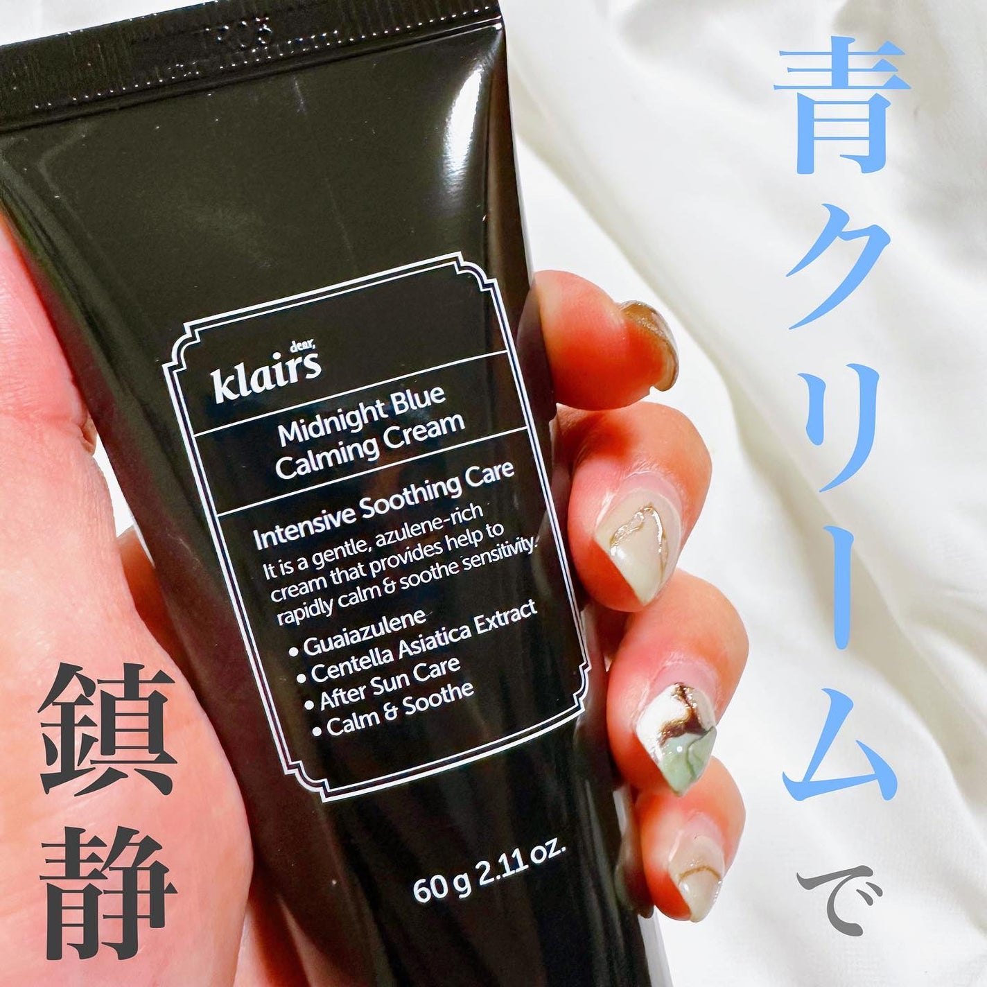 ミッドナイトブルーカーミングクリーム/Klairs/フェイスクリームを使ったクチコミ(1枚目)