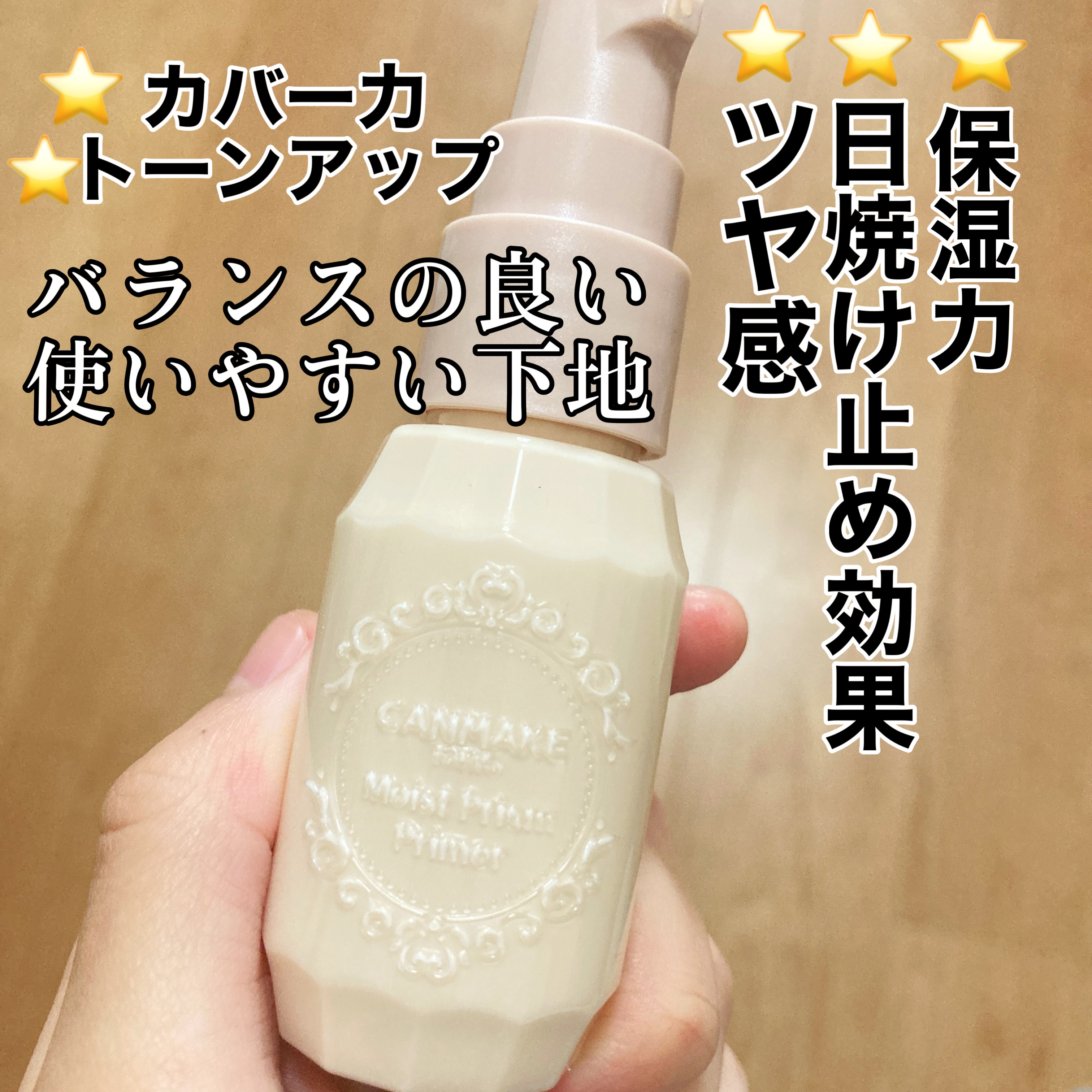 モイストプリズムプライマー/キャンメイク/化粧下地を使ったクチコミ（2枚目）