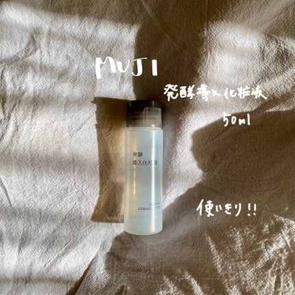 発酵導入化粧液/無印良品/化粧水を使ったクチコミ(1枚目)