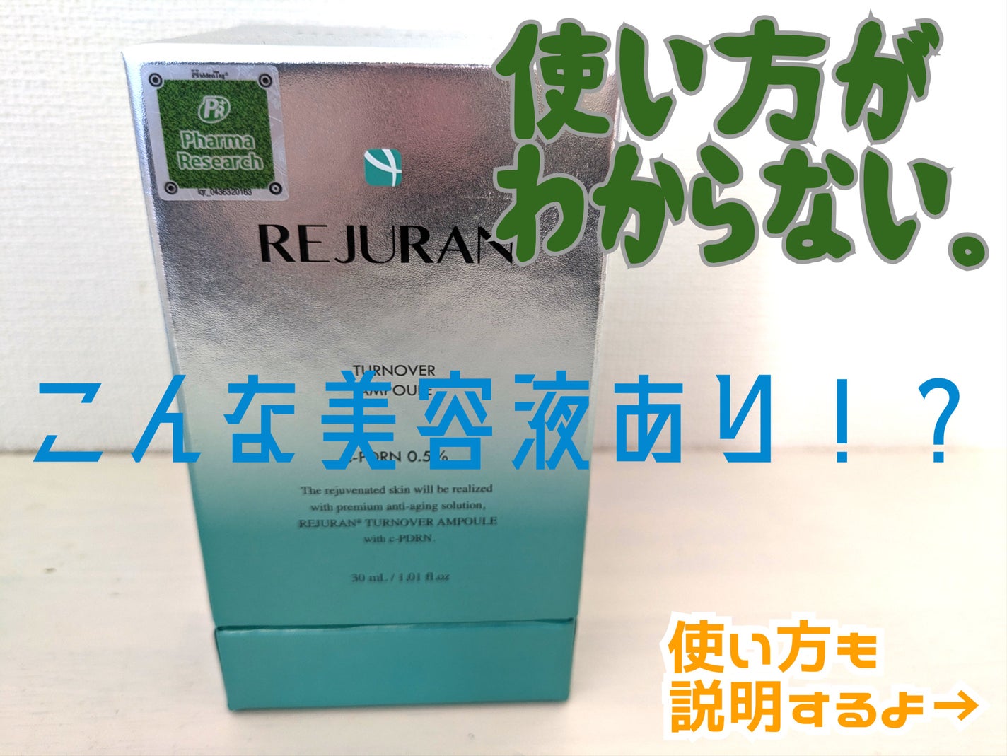 ターンオーバーアンプル/REJURAN COSMETICS/美容液を使ったクチコミ(1枚目)