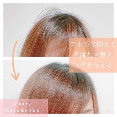 マトメイクスティック 4.0/&honey/ヘアジェルを使ったクチコミ（1枚目）