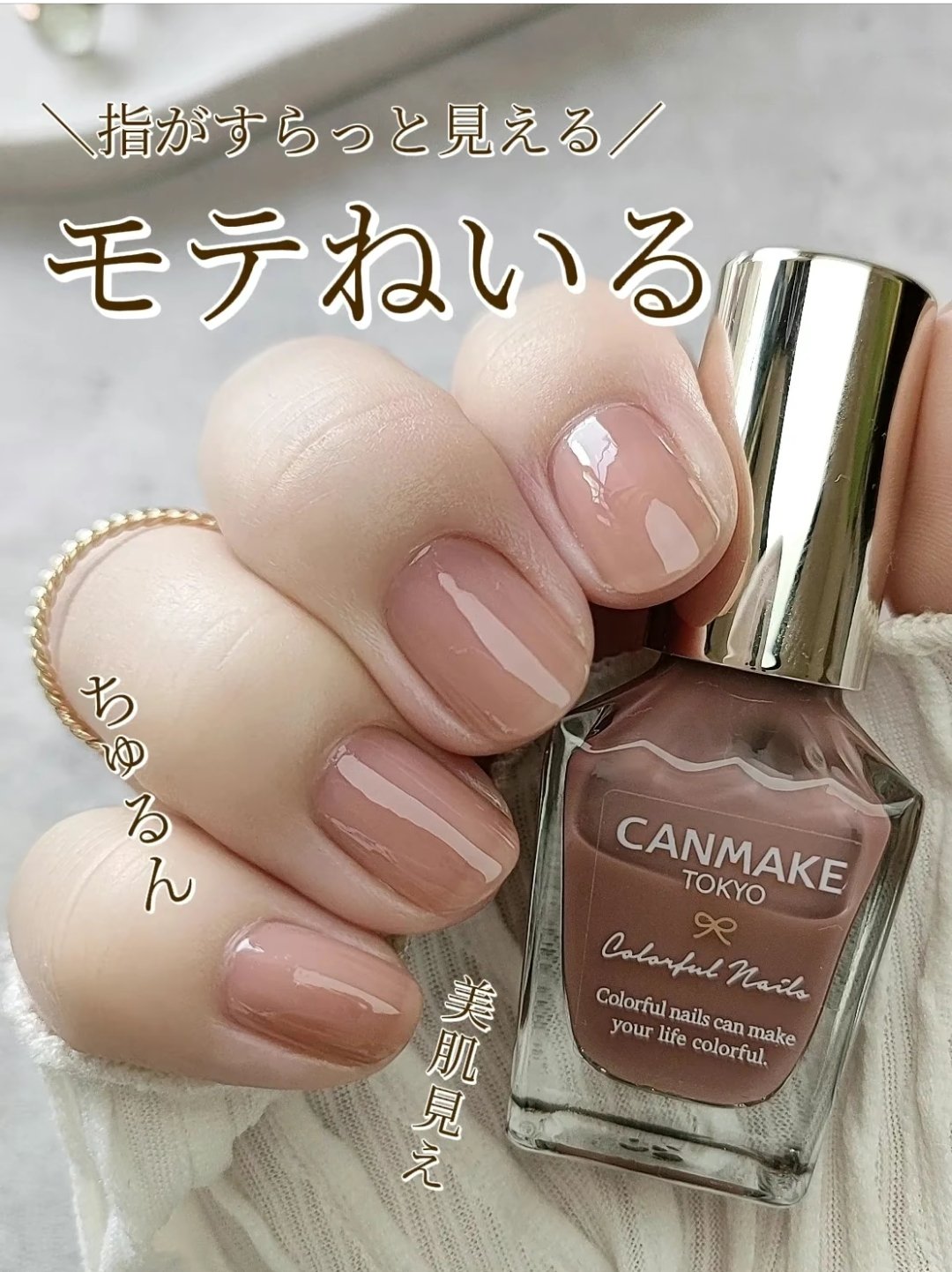 カラフルネイルズ N70 ローズミルクティー/キャンメイク/マニキュアを使ったクチコミ（1枚目）