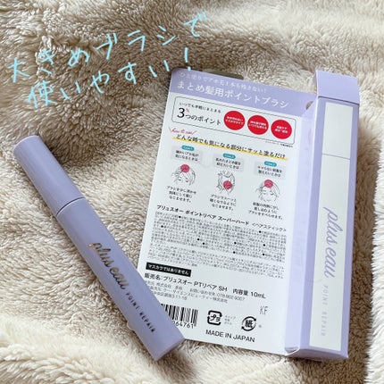 ポイントリペア スーパーハード/plus eau/ヘアジェルを使ったクチコミ(1枚目)