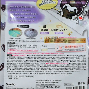 マックス 汗かきエステ気分 黒の衝撃のクチコミ「
お湯の色は乳白色。少しにごりのあるタイプ。
ミルクの香りになってます。
甘さのあるグルマン系.....」（2枚目）