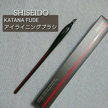 SHISEIDO KATANA FUDE アイ ライニング ブラシのクチコミ「購入品レビュー
──────────
#SHISEIDO
#KATANAFUDEアイライニング.....」（1枚目）
