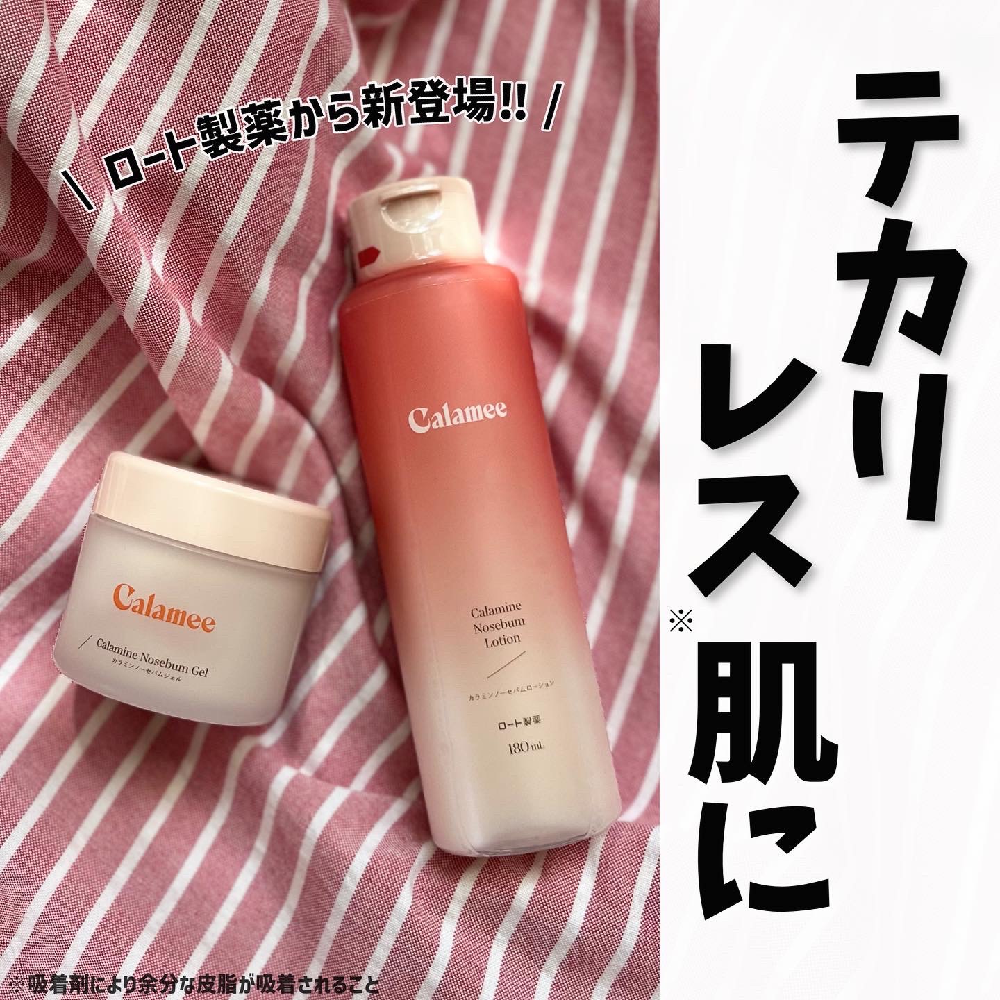 カラミー カラミンノーセバムジェル/Calamee/フェイスクリームを使ったクチコミ（1枚目）