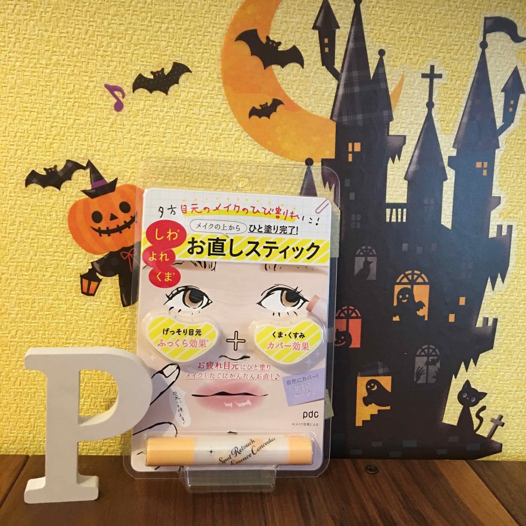 OTASUKE COSME スポットレタッチエッセンスコンシーラー OC/pdc/スティックコンシーラーを使ったクチコミ（1枚目）