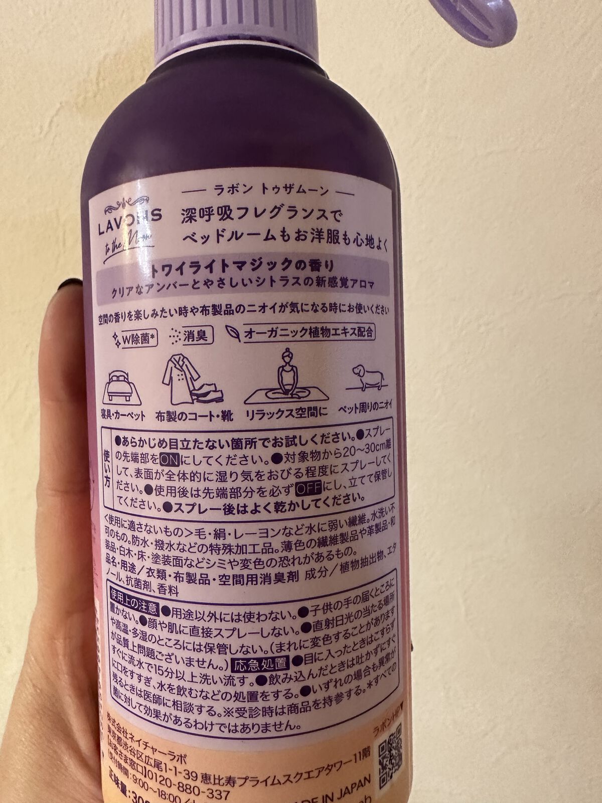 トゥザムーン ベッドルーム＆ファブリックミスト トワイライトマジックの香り/ラボン/ファブリックミストを使ったクチコミ（3枚目）