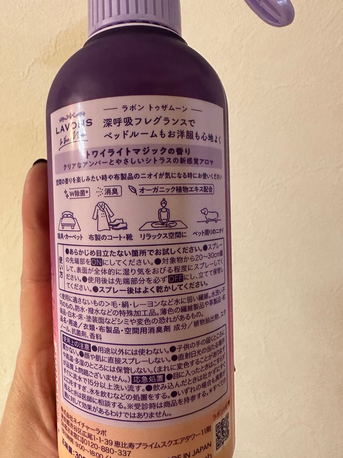 トゥザムーン ベッドルーム&ファブリックミスト トワイライトマジックの香り/ラボン/ファブリックミストを使ったクチコミ(3枚目)