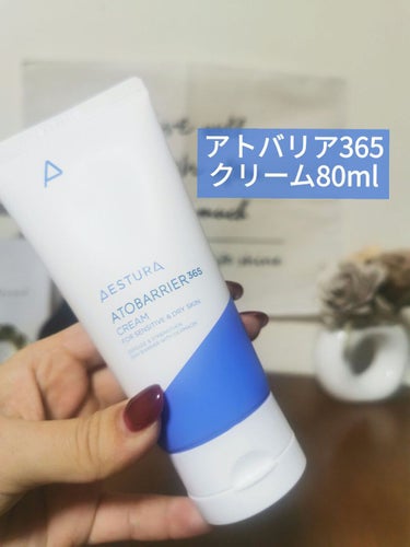 アトバリア365クリーム/AESTURA/フェイスクリームを使ったクチコミ（2枚目）