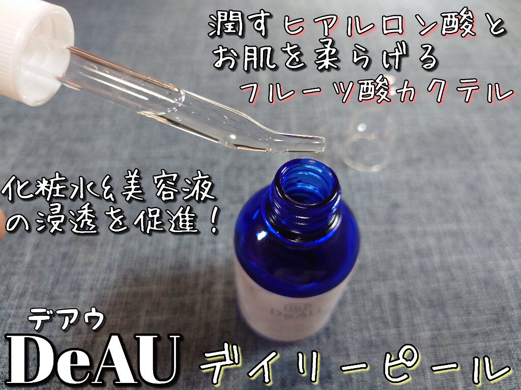 デイリーピール/DeAU(デアウ)/美容液を使ったクチコミ（2枚目）