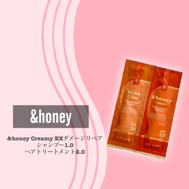 Creamy EXダメージリペアシャンプー1.0/ヘアトリートメント2.0/&honey/シャンプー・コンディショナーを使ったクチコミ（2枚目）