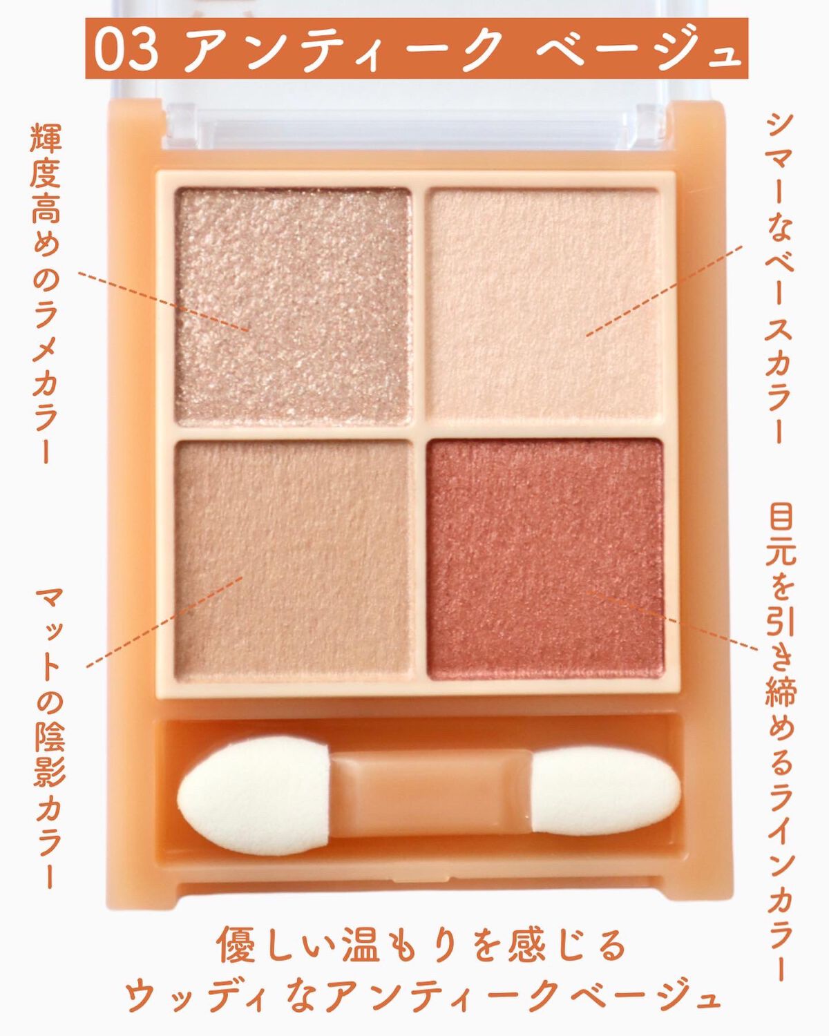 ベージュトーンアイシャドウ/CEZANNE/アイシャドウパレットを使ったクチコミ(3枚目)