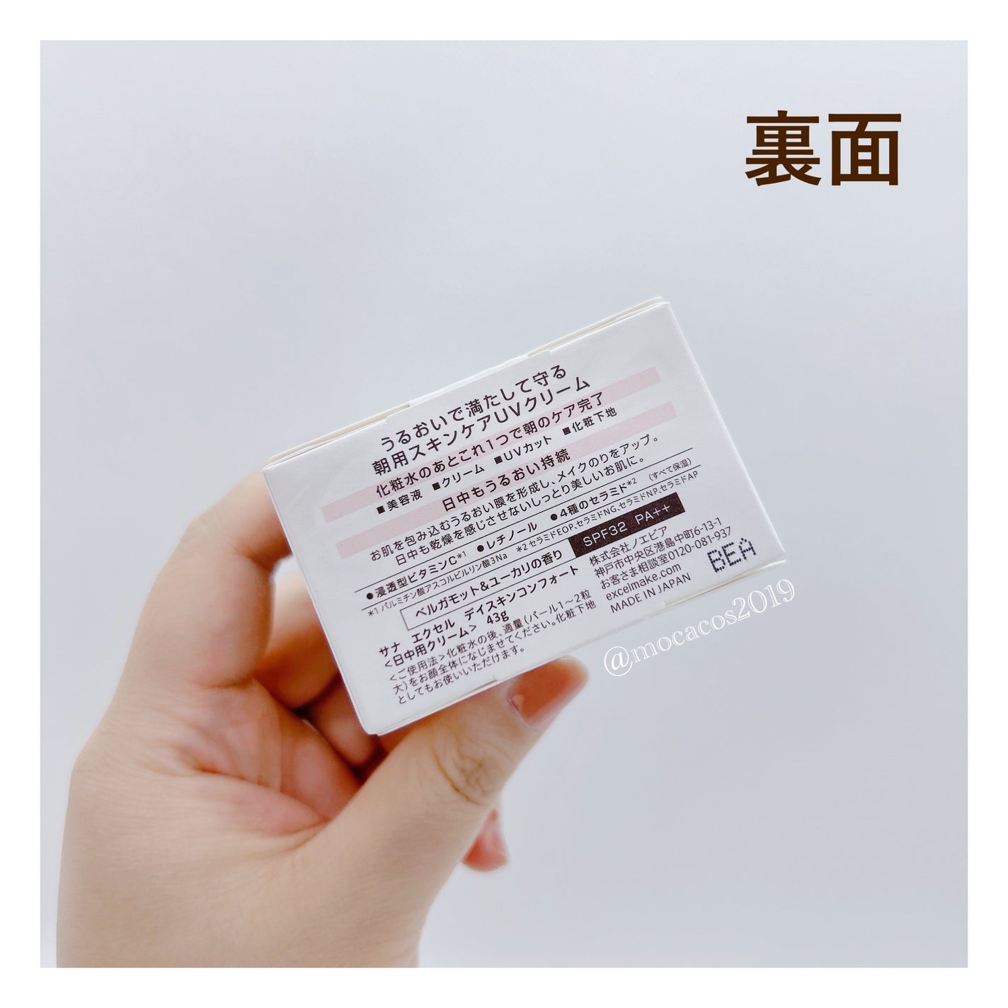 デイスキンコンフォート/excel/フェイスクリームを使ったクチコミ(3枚目)