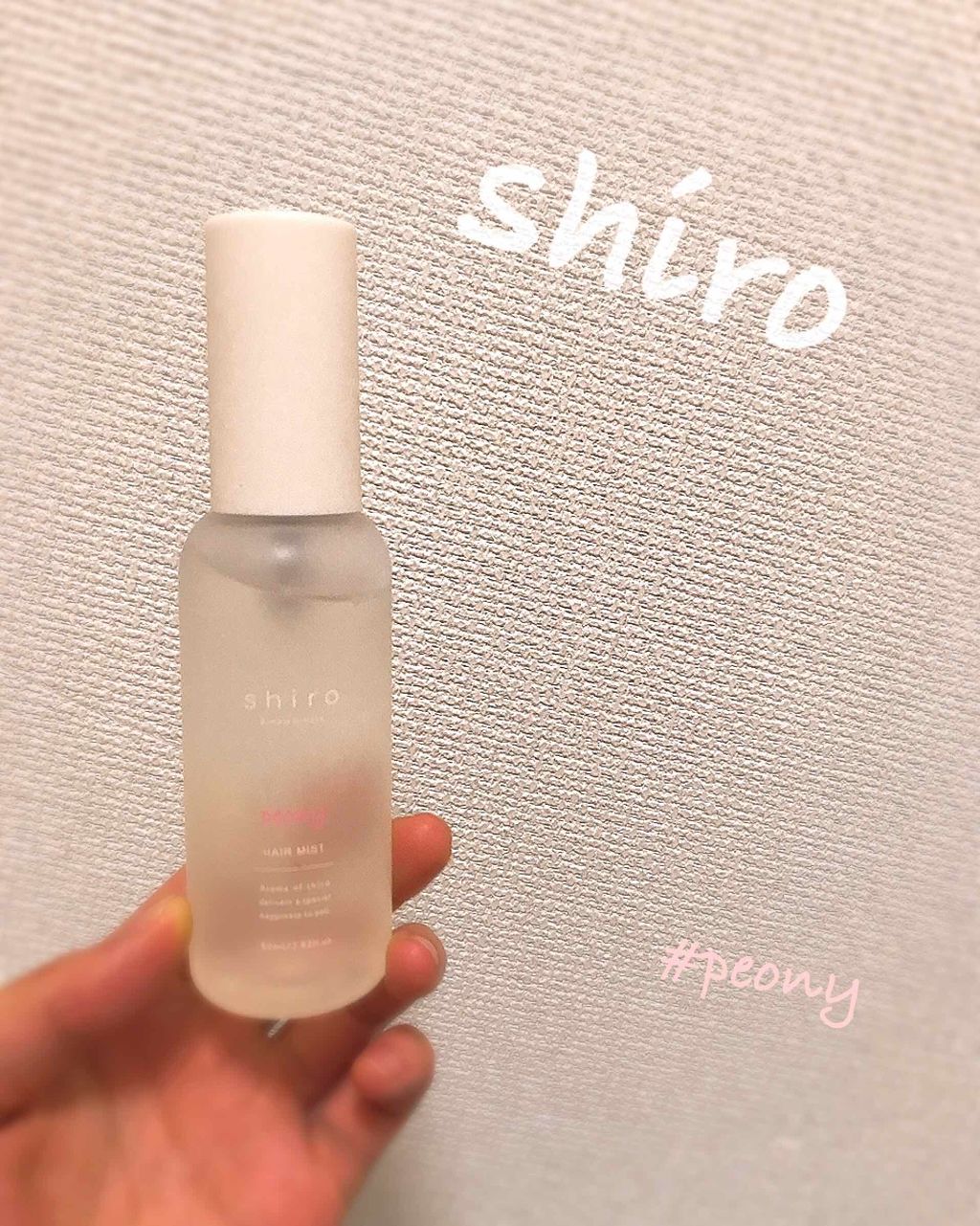 ピオニー ヘアミスト/SHIRO/ヘアミストを使ったクチコミ(1枚目)