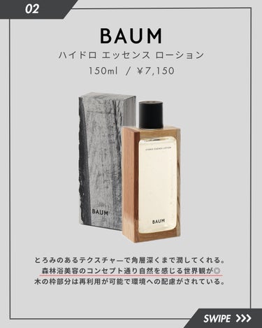 ハイドロ エッセンスローション/BAUM/化粧水を使ったクチコミ（3枚目）