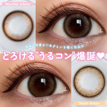 


▼とろける"うるコン"爆誕🎉✨
【MOWL / Marble white & Nude beige】
⁡
────────────
⁡
MOWL (モワル)
全4色 / 各1,650円 (税込)
