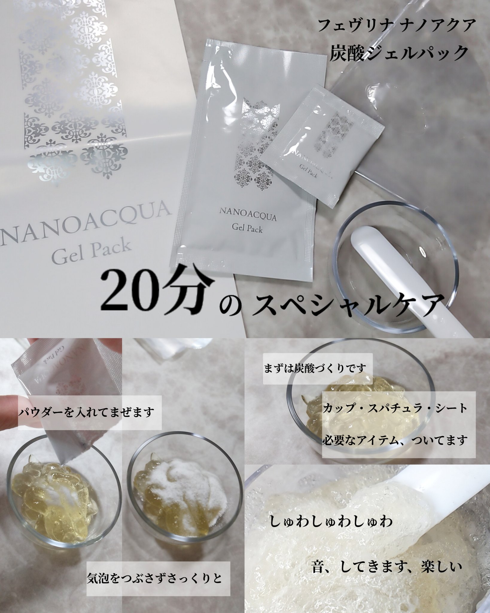 炭酸ジェルパック/NANO ACQUA/洗い流すパック・マスクを使ったクチコミ（1枚目）