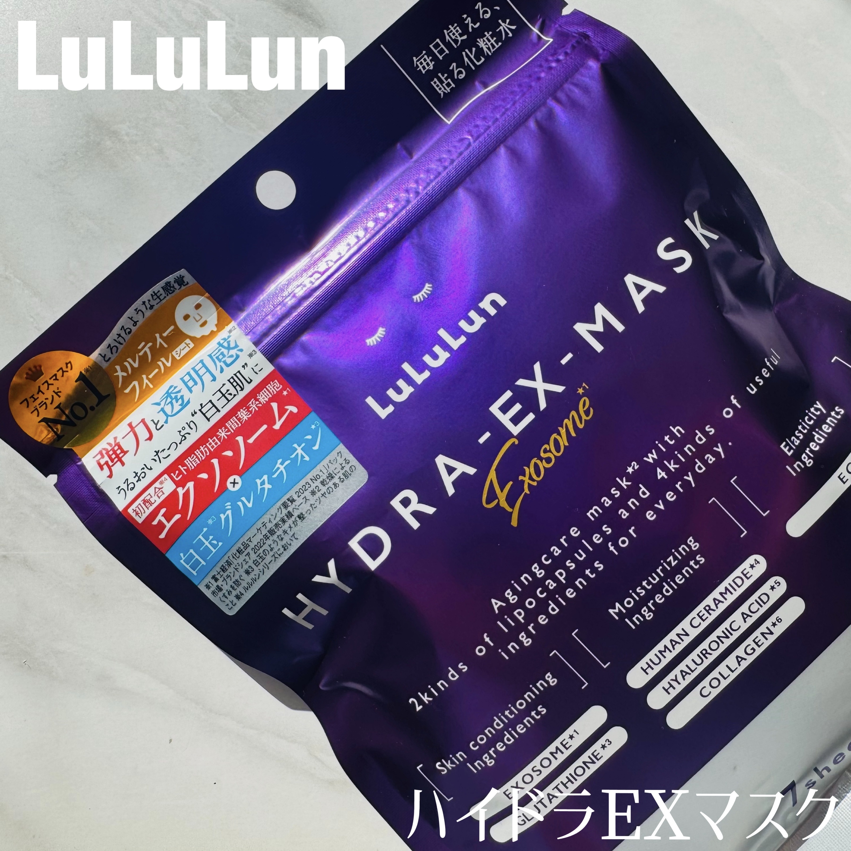 ルルルン ハイドラ EX マスク/ルルルン/シートマスク・パックを使ったクチコミ（1枚目）