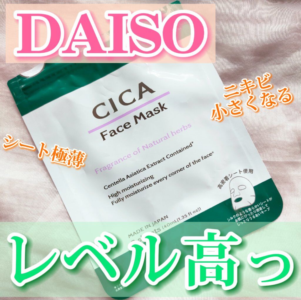 CICA フェイスマスク D/DAISO/シートマスク・パックを使ったクチコミ（1枚目）