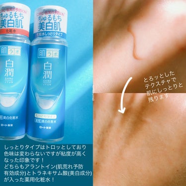 肌ラボ 白潤 薬用美白化粧水のクチコミ「ロート製薬さまからいただきました

「白潤(しろじゅん)」が
#オーロラ白潤 になってリニュー.....」（3枚目）