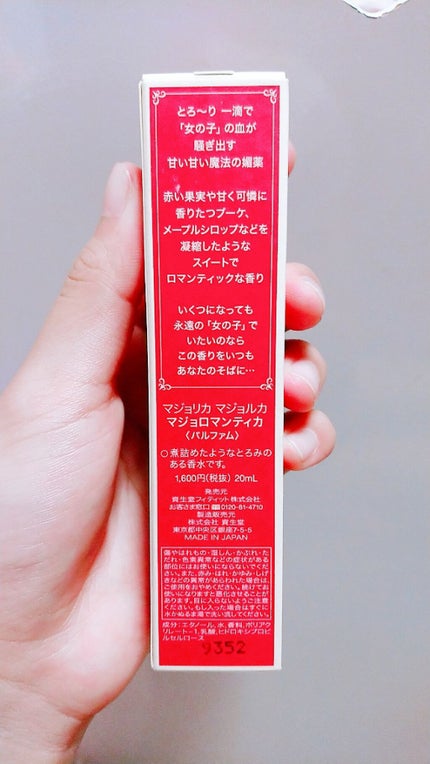 マジョロマンティカ/MAJOLICA MAJORCA/香水(レディース)を使ったクチコミ(4枚目)